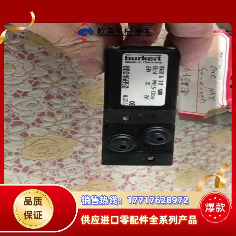 0420宝德00046850全新电磁阀件G30NBR电议价
