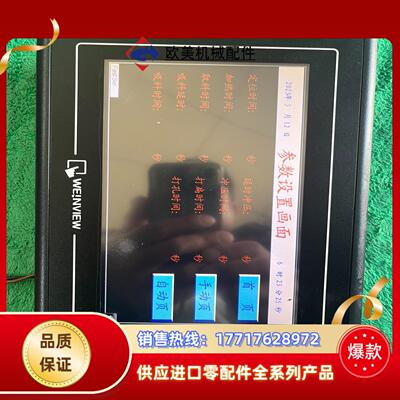 威纶触摸屏TK6070iH3WV 件功能完好实物拍议价