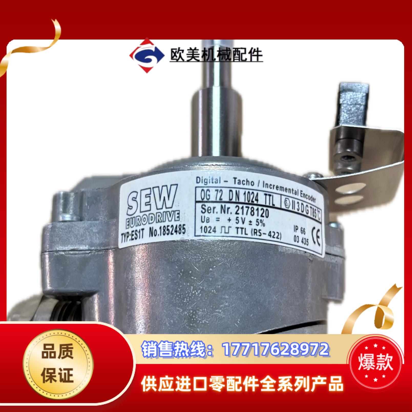德国SEW编码器OG72DN1024TTL全新正品议价