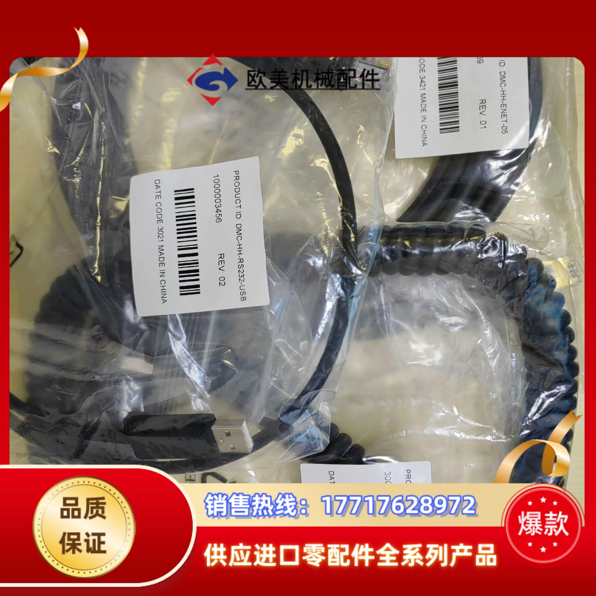 DMC-HH-ENET-05 DMC-HH-RS232-US议价