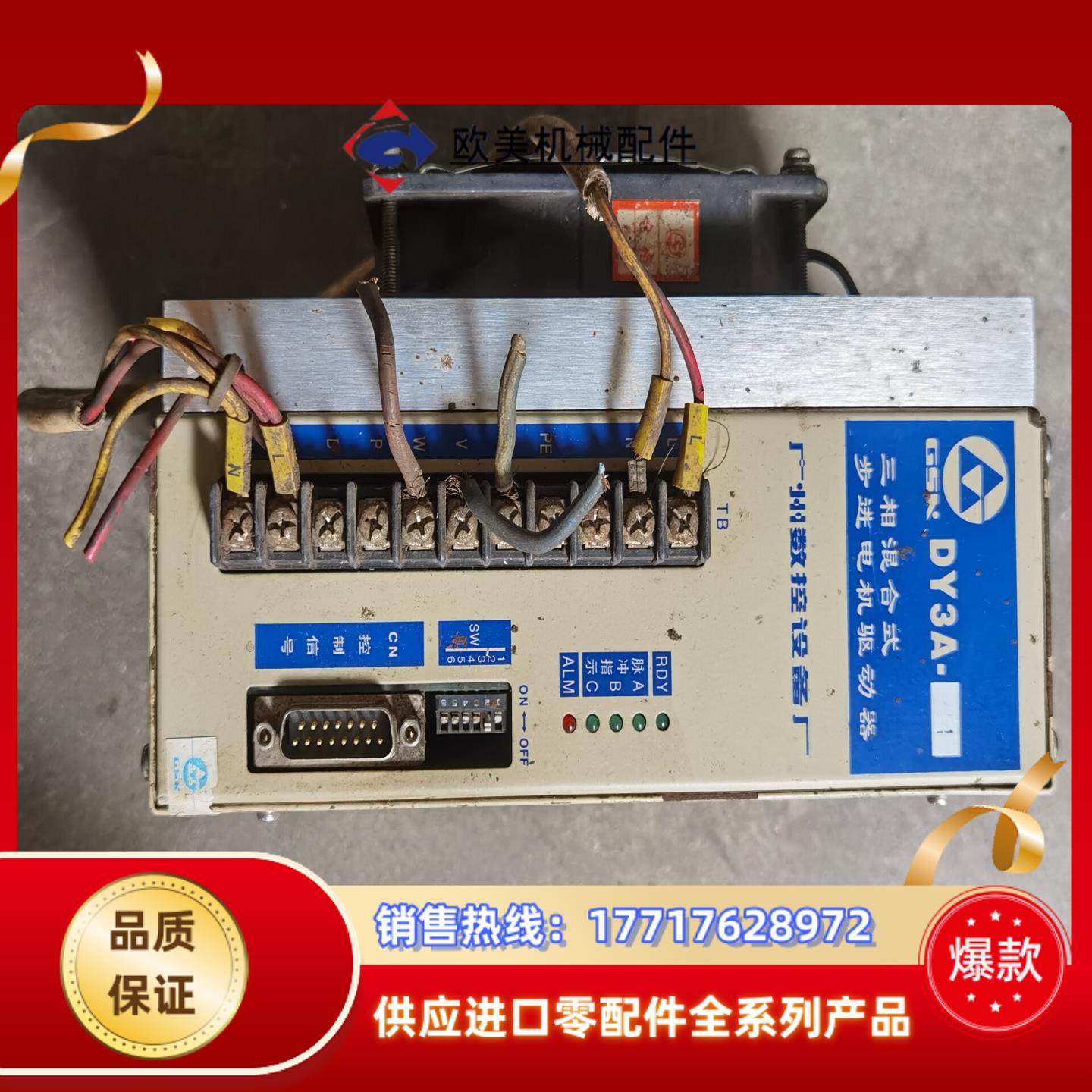 广数驱动 DY3A-24  测试完好 成色如图 议价议价