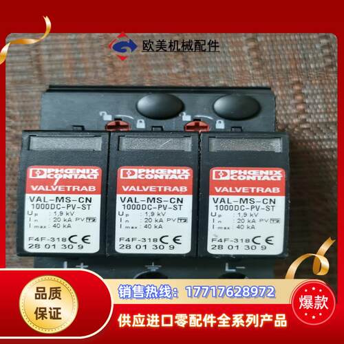 菲尼克斯浪涌保护VAL-MS-CN 1000DC九五新议价