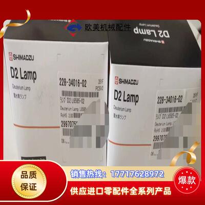 岛津L6585-02氘灯228-34016-02液相紫外检议价