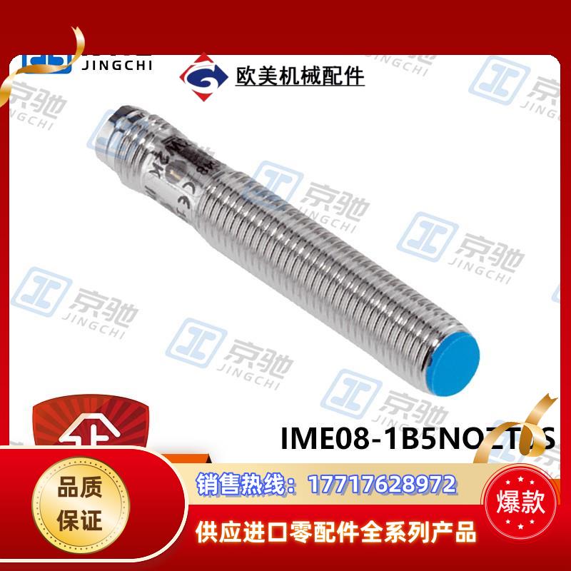 sick接近开关IME08-1B5NOZT0S/IME08-04NPSZW2K全新现货议价