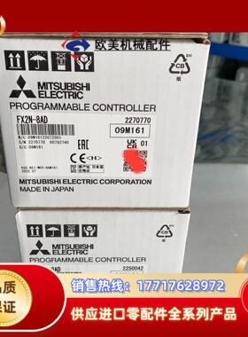 三菱模块FX2N-8AD2022年生产全新原装正品议价