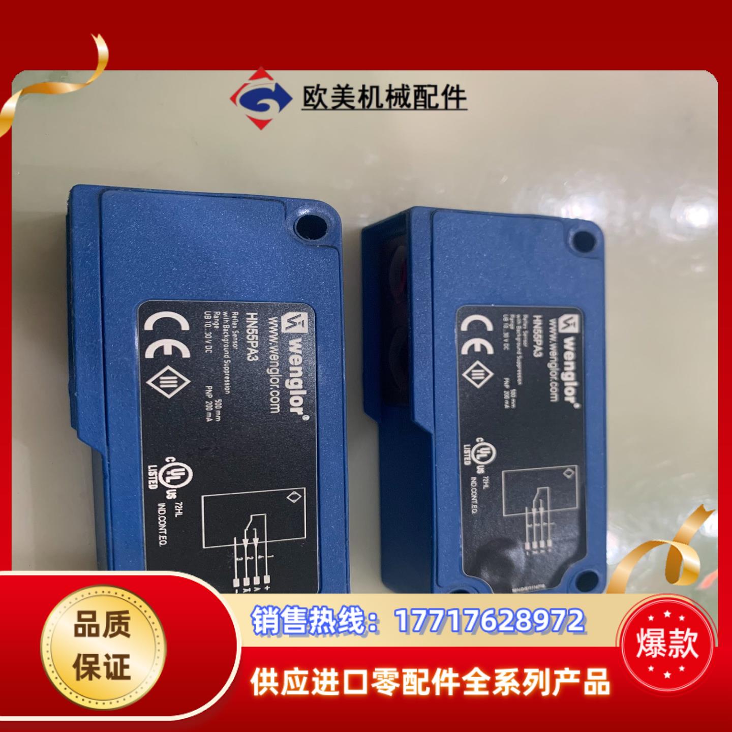 wenglor威格勒 光电开关 HN55PA3 9新 数议价