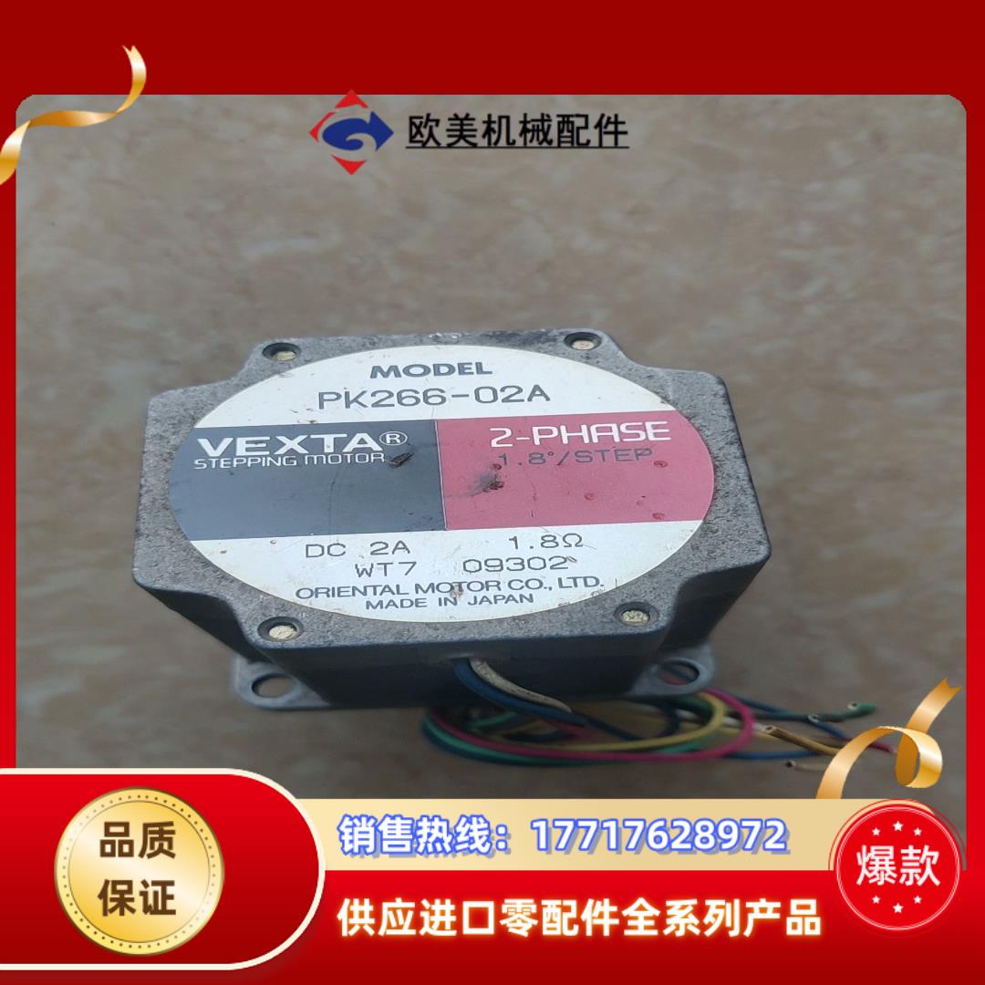 VEXTA东方步进电机PK266-02A成色议价