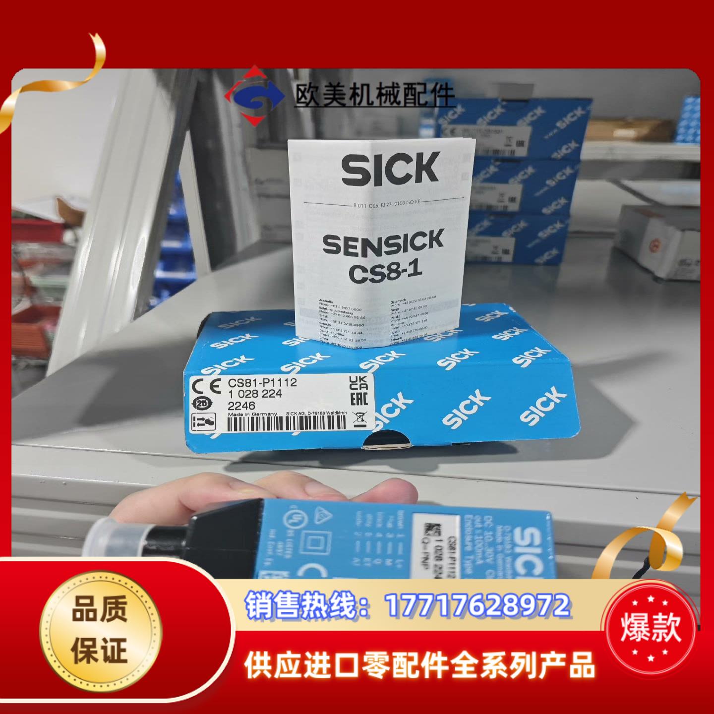 CS81-P1112全新原装德国sick 颜色传感器 色标传议价