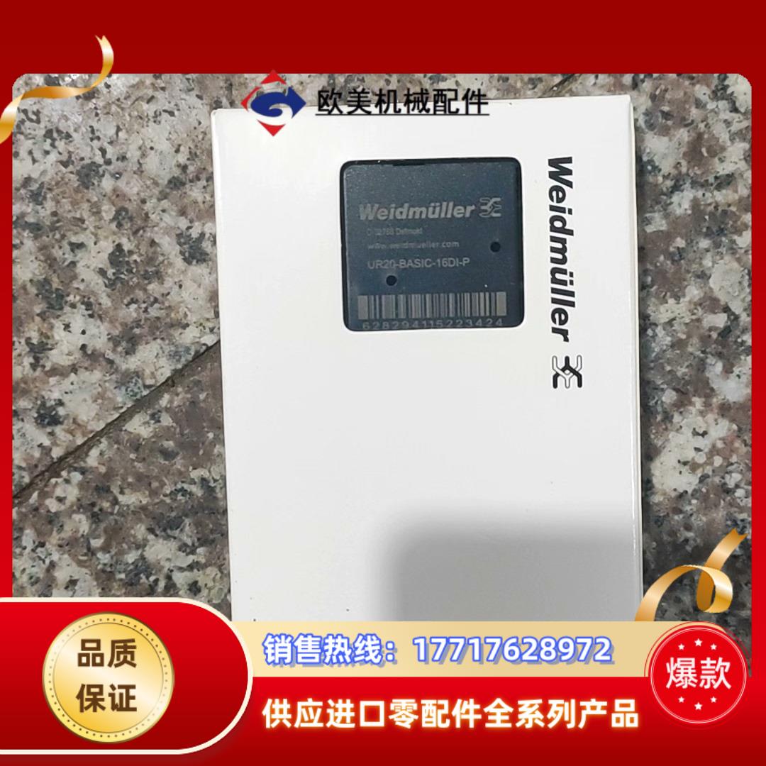 ur20-basic-16di-p魏德米勒plc扩展模块全新议价