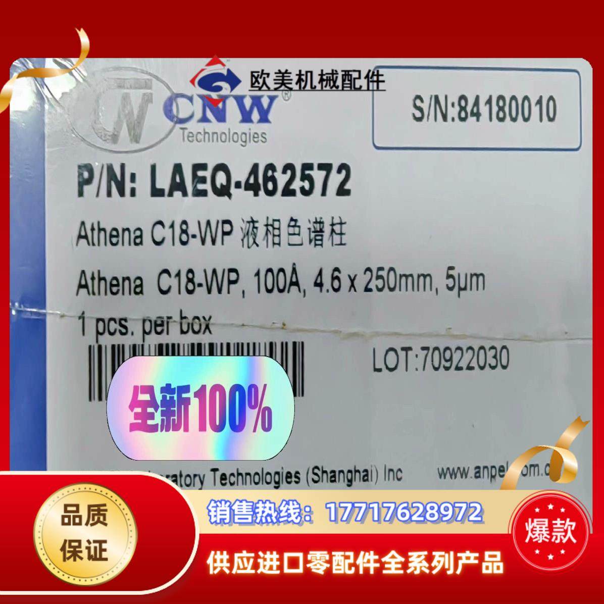 安谱CNWC18色谱柱AthenaC18-WP46议价,3C数码配件,隔离器/耦合器,淘宝优惠券,粉丝福利购,淘宝优惠卷