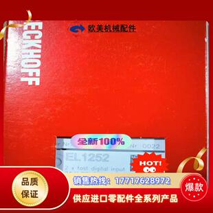 正品 EL1252全新原装 议价 输入输出模块 倍福