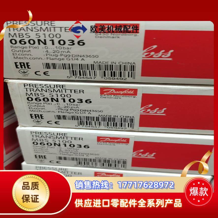 060N1036  丹佛斯压力传感器  3个议价