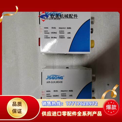 JSGONG   AIR-GUNME406 静电发生器议价