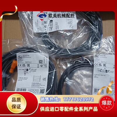 德国IFM易福门带插座连接电缆EVC075EVC071议价