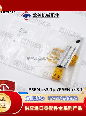 德国541010PSEN cs3.1 /PSEN cs3.1   1t 541010正品议价
