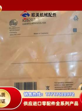 易福门ifm IGS207接近传感器，全新原装正品，德国制造议价