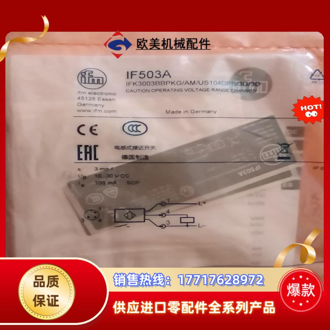 易福门IF503A全新原装现货速发10以上顺丰议价