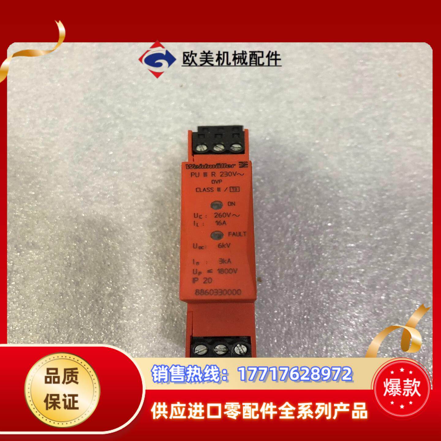 魏德米勒Weidmuller保护器8860330000议价,3C数码配件,隔离器/耦合器,淘宝优惠券,粉丝福利购,淘宝优惠卷