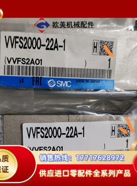 SMC原装 阀VVFS2000-22A-1型34支1议价