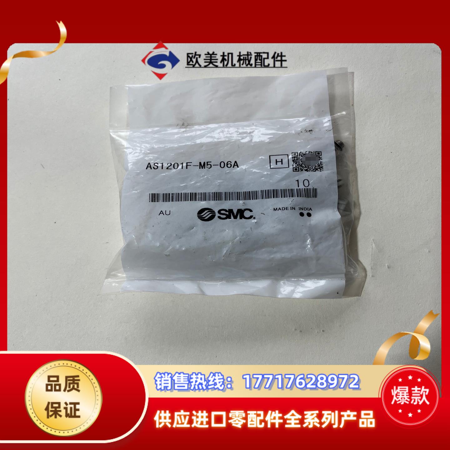 全新SMC正品节流阀AS1201F-M5-06A全新未开议价