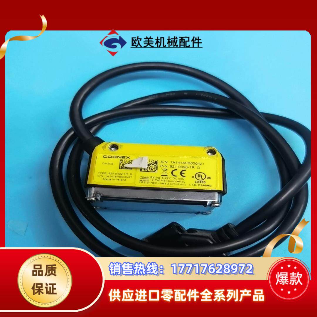COGNEX康耐视 固定式条码扫描器DM50S读码器 825议价