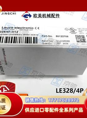 leuze光电传感器LE328/4P-M12对射式50122709全新原装议价
