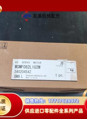 电机MSMF082L1U2M  全新原装正品议价