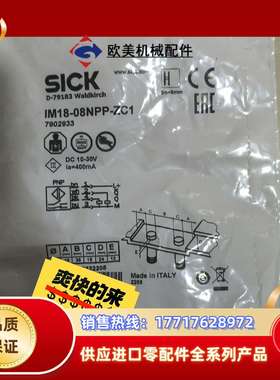 sick西克接近传感器7902933，IM18-08NPP-议价