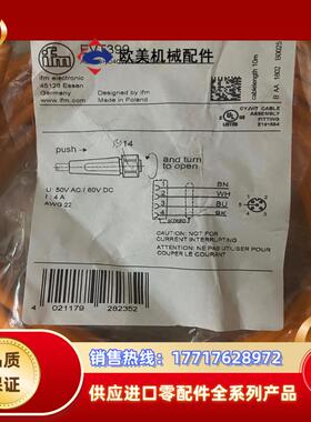 易福门 原装 线缆 EVT399议价