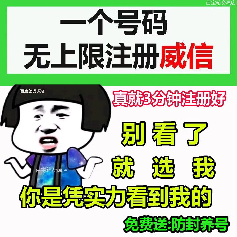 vx注册小号一个手机号无上限wx威信号用自己的卡号再一个微信教程