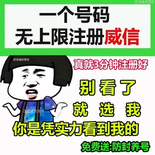 vx注册小号一个手机号无上限wx威信号用自己的卡号再一个微信教程