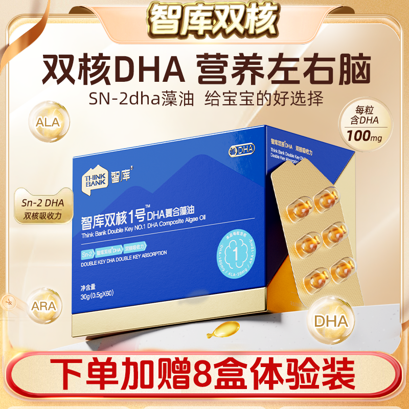 智库双核DHA藻油婴儿孕妇儿童