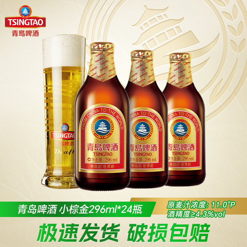 青岛啤酒小棕金296ml*24瓶新货