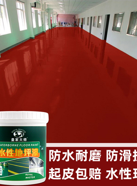 水泥地面油漆仿古复古水性地坪漆仓库厂房车间工厂室内地板家用漆