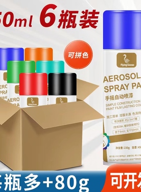 6瓶整箱自喷漆油漆防锈漆汽车家具墙面金属塑料手摇自动喷漆批发