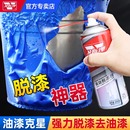 高效脱漆剂强力除漆金属塑料汽车木家具旧漆去油漆清洗剂除漆神器