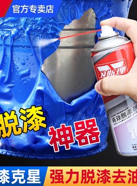 高效脱漆剂强力除漆金属塑料汽车木家具旧漆去油漆清洗剂除漆神器