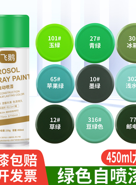 绿色自动手摇自喷漆青草绿深墨绿葱绿玉绿军绿色汽车防锈金属油漆