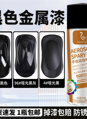 黑色油漆金属漆摩托汽车电动车塑料修补漆哑光黑亮光黑手摇自喷漆
