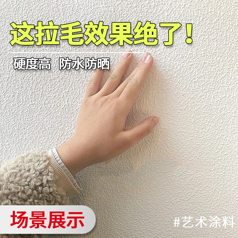 艺术纹理漆乳胶漆墙面防霉防潮