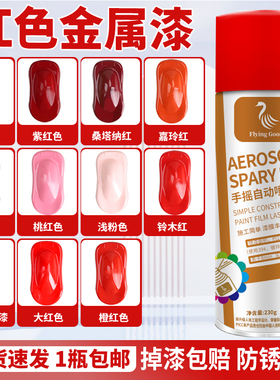 大红色金属漆深红防水防嗮防锈防腐油漆快干汽车货车三轮车自喷漆