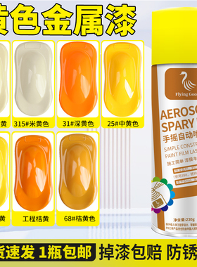 黄色油漆金属漆中黄桔橙色深黄金黄色汽车货车出租车自喷漆防锈漆