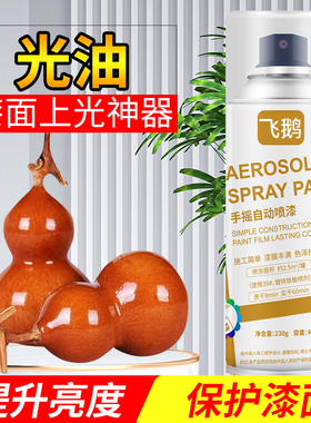 清漆自喷漆透明光油防水手摇喷漆实木上光亮光家具木器漆汽车油漆