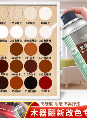 家具木器漆自喷漆水性木纹漆油漆实木胡桃原木色旧木门翻新改色漆