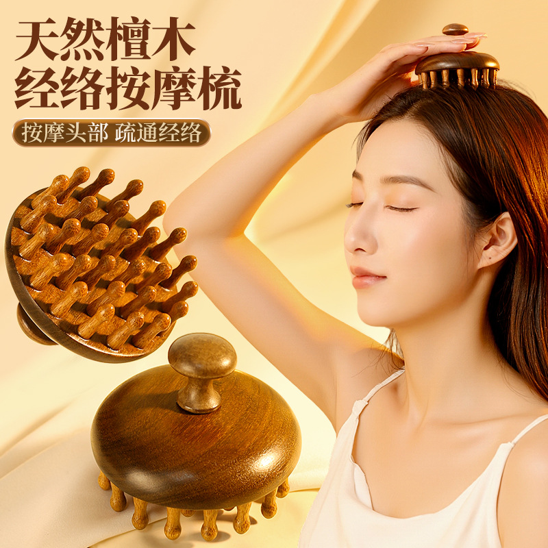 高端檀木圆盘按摩梳头部头皮经络梳毛囊疏通养发保健梳子通用