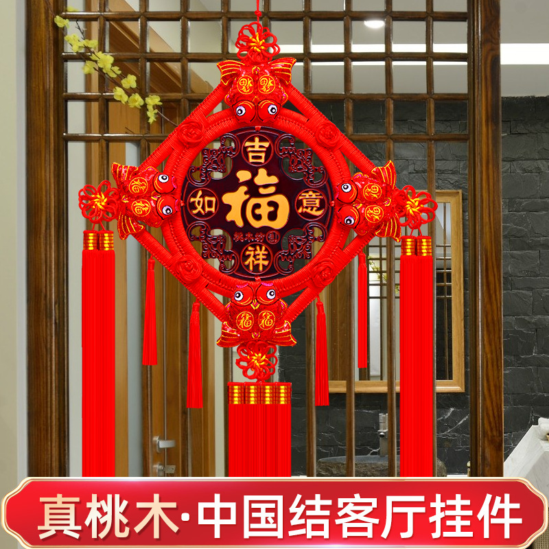 中国结桃木挂件客厅大号福字乔迁玄关新居新年家居装饰中国结