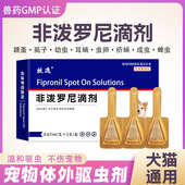 宠物猫咪狗狗驱虫药体内体外一体宠物幼猫跳蚤打虫用非泼罗尼滴剂