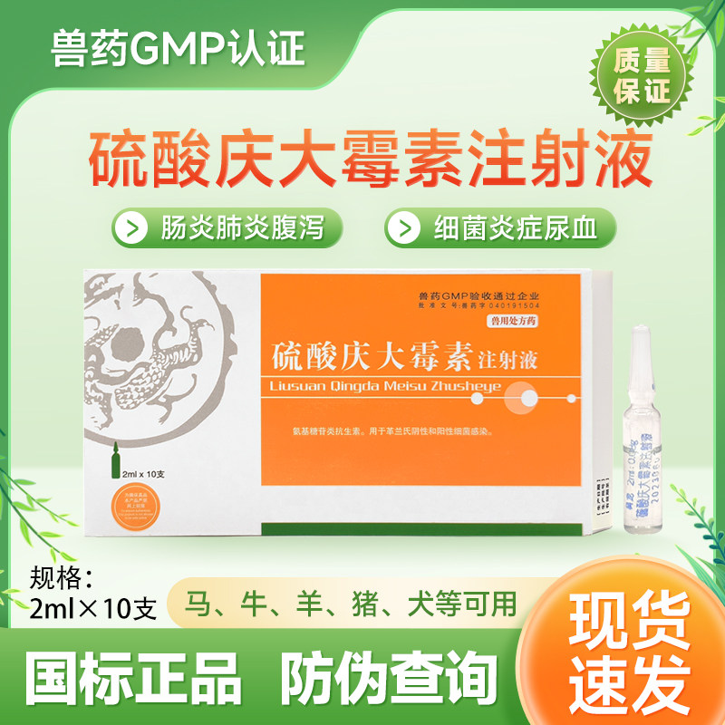兽药硫酸庆大霉素注射用液兽用宠物猫咪狗狗猪羊肠炎肺炎腹泻尿血