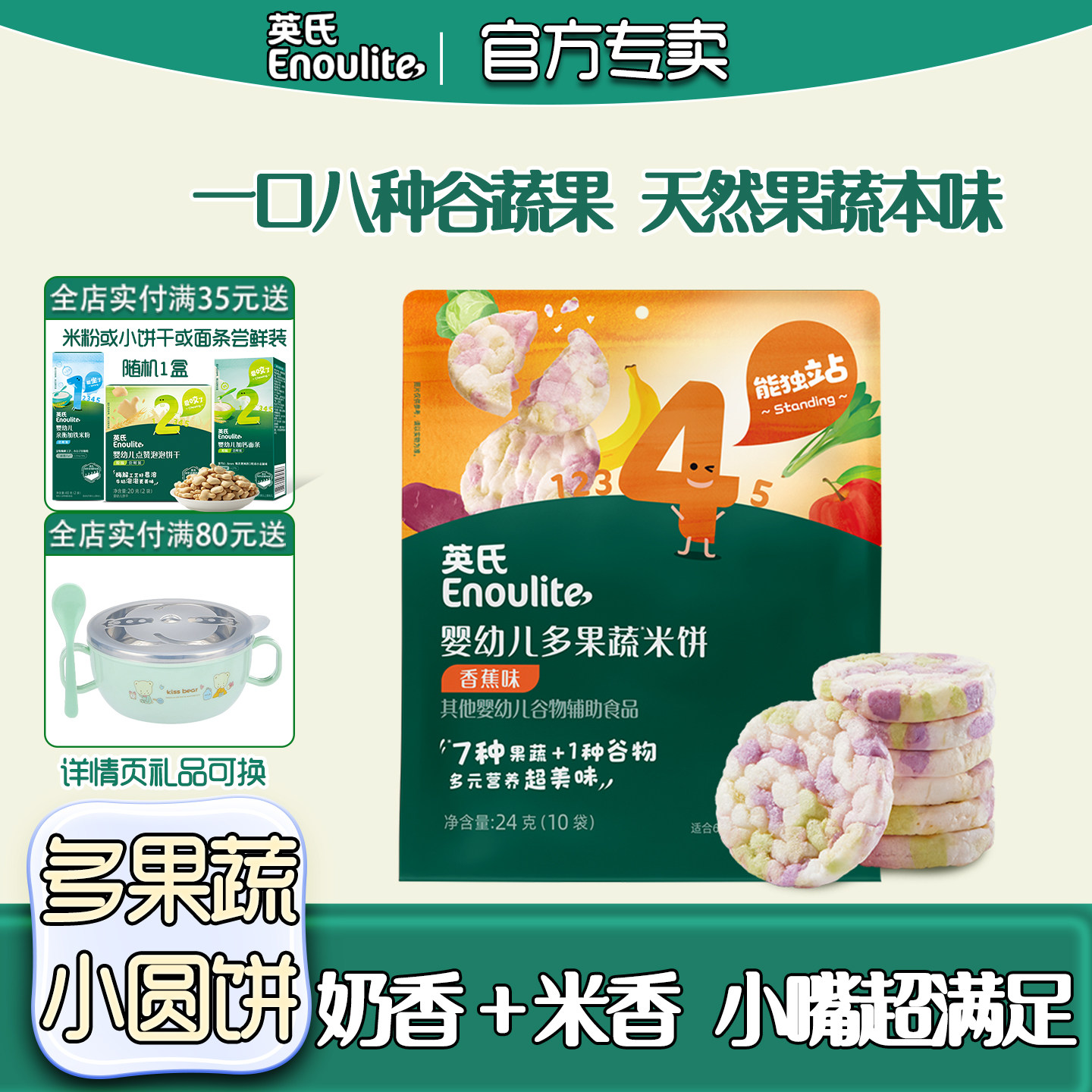 英氏婴幼儿彩蔬米果脆宝宝零食蔬菜米饼香蕉味宝宝儿童健康无添加