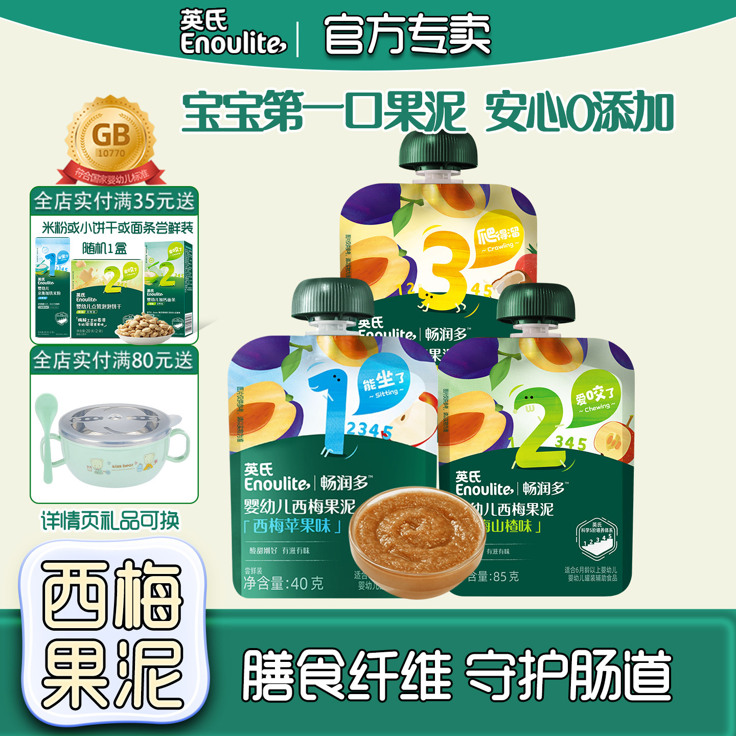 英氏婴幼儿果泥畅润多西梅香蕉泥苹果泥6个月宝宝1岁辅食泥水果泥